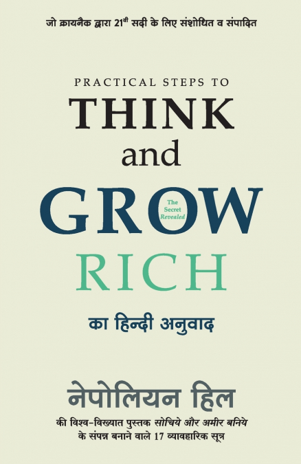 PRACTICAL STEPS TO THINK AND GROW RICH
