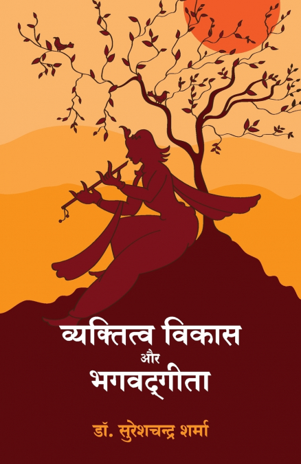 VYAKTITVA VIKAS AUR BHAGWAD GEETA