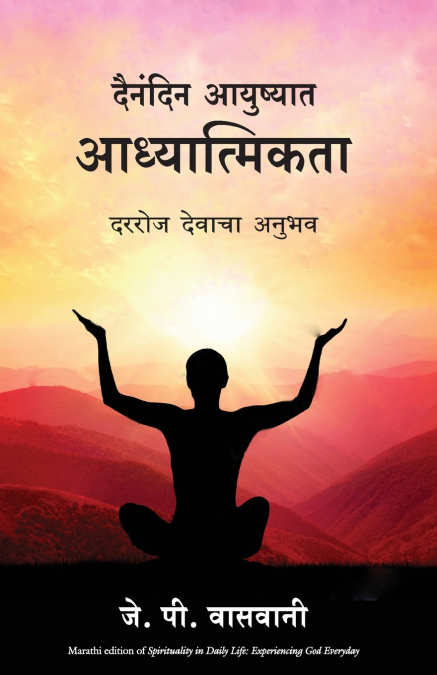 SPIRITUALITY IN DAILY LIFE