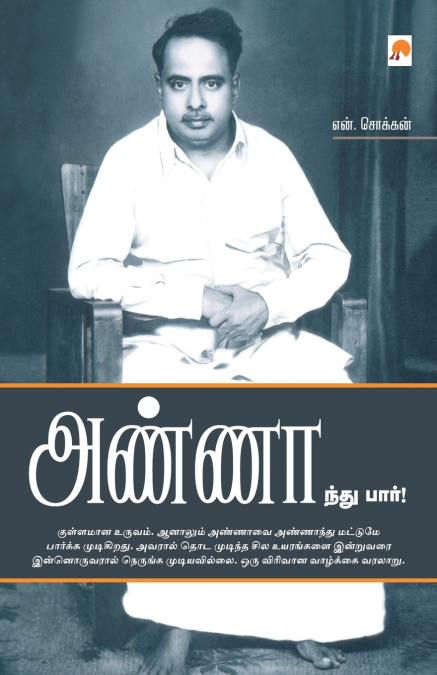 Annandhu Par!