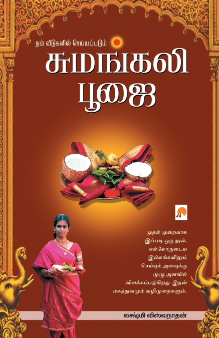 Sumangali Poojai