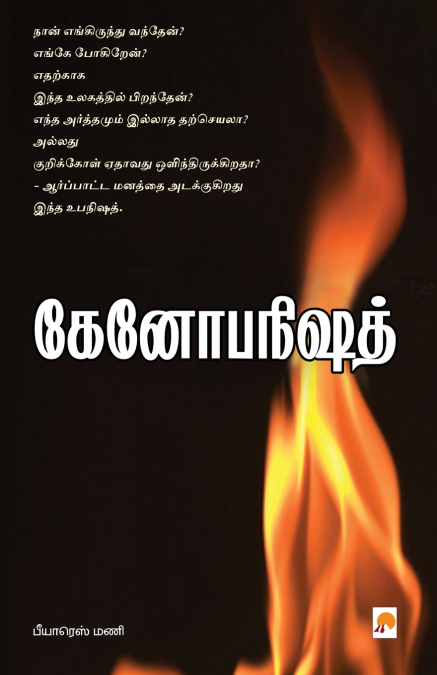 Kenopanishath