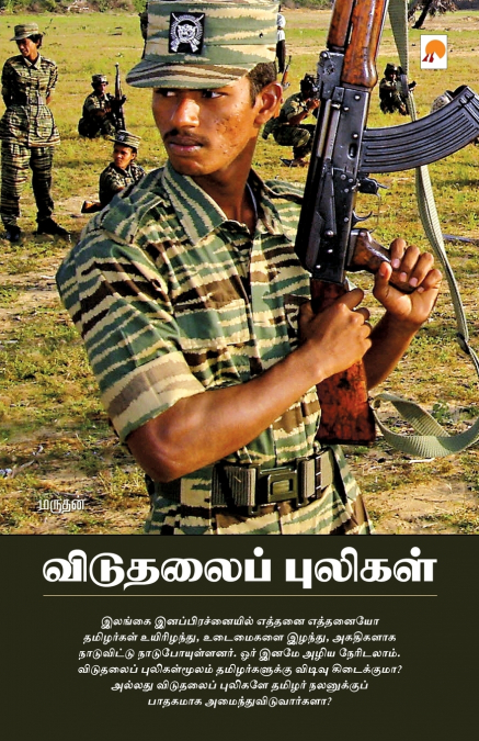 Viduthalai Puligal / விடுதலைப் புலிகள்