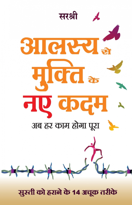 Aalasya se Mukti Ke Naye Kadam (Hindi)