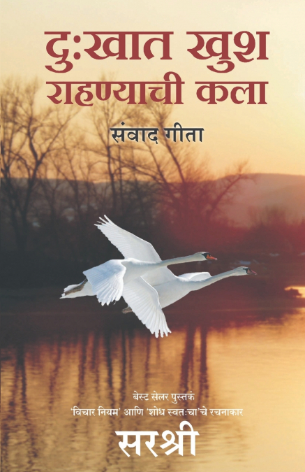 Dukhat Khush Rahanyachi kala - Sanvad Geeta (Marathi)