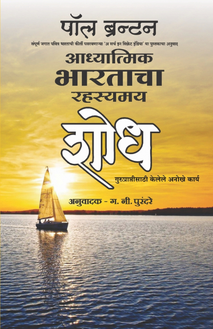 Adhayatmik Upanishadh - Satyachya Sakshine Janmaleya 24 Katha (Marathi)