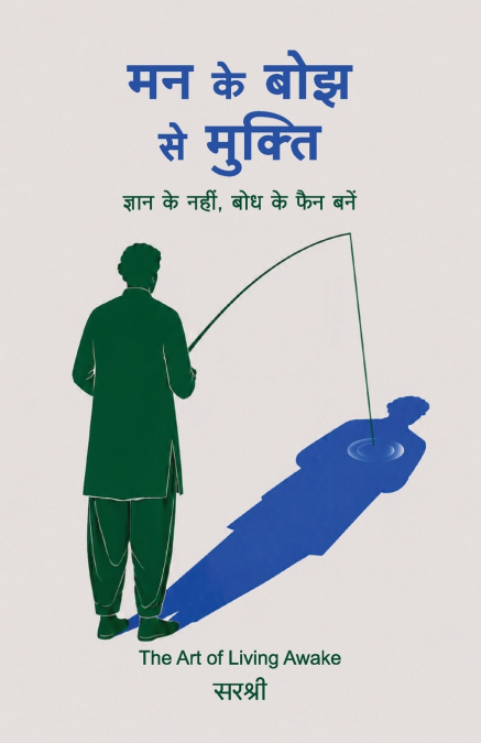 Mann ke Bojh se Mukti (Hindi)
