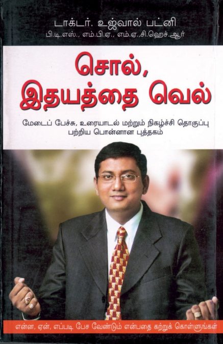 Great Words Win Hearts Tamil in Tamil