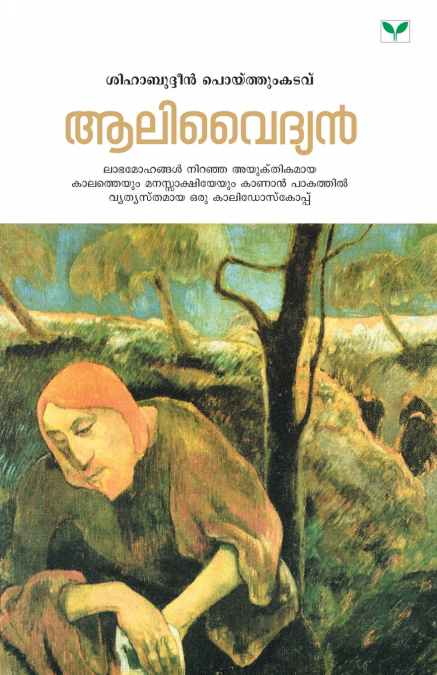 AALIVAIDYAN