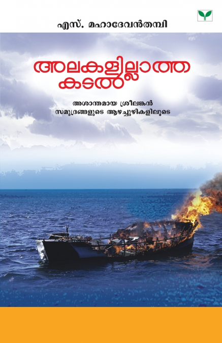 alakalillatha katal