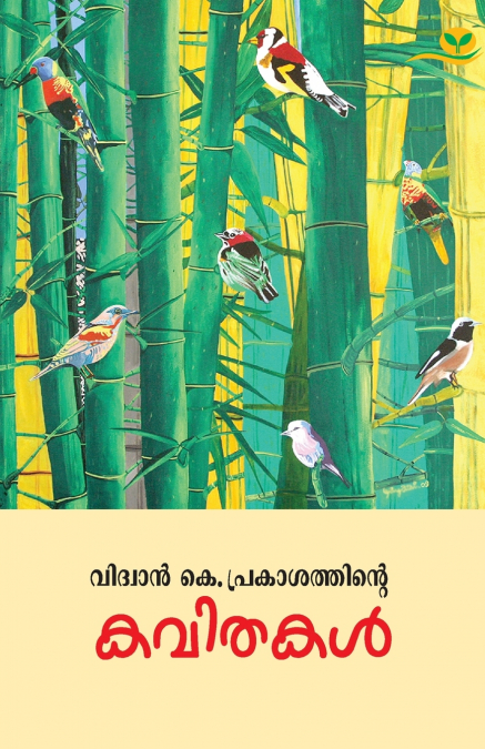 VIDWAN K PRAKASATHINTE KAVITHAKAL