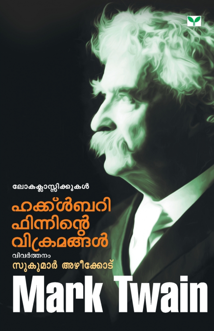 HUCKLEBERRY FINNINTE VIKRAMANGAL