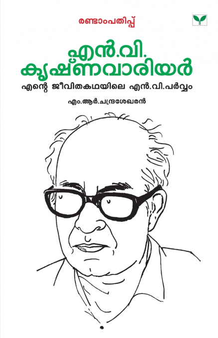 ENTE JEEVITHAKATHAYILE N V PARVAM