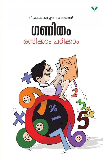 ganitham rasikkam padikkam