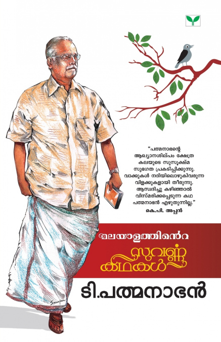 malayalathinte suvarnakathakal