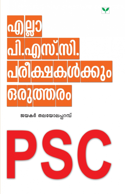 ella psc pareekshakalkkum oru utharam
