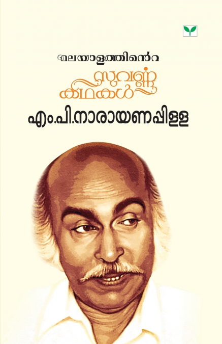 Malayalathinte Suvarnakathakal