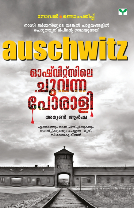 AUSCHWITZILE CHUVANNA PORALI