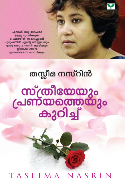 Sthreeyeyum Pranayatheyum Kurichu