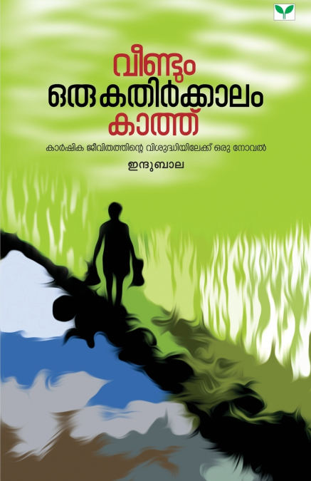 Veendum Oru Kathirkkalam Kathu