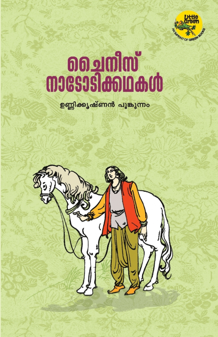 chinese natotikkathakal