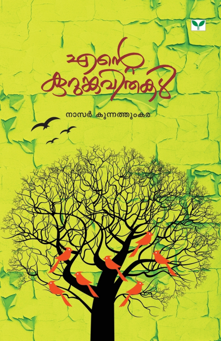 Nazar Kunnathumkara