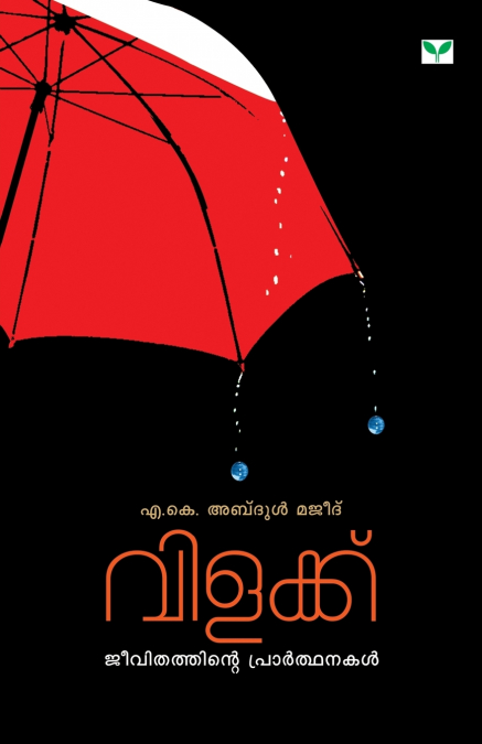 Vilakku