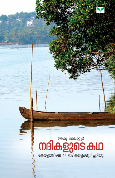 nadhikalute katha
