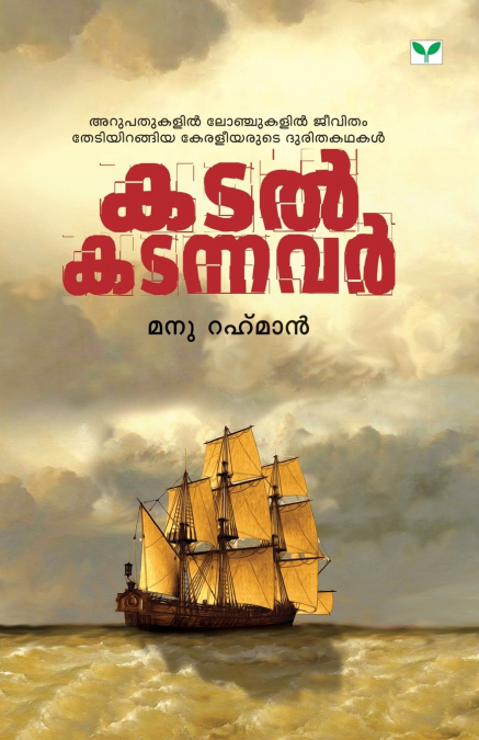 Katal Katannavar