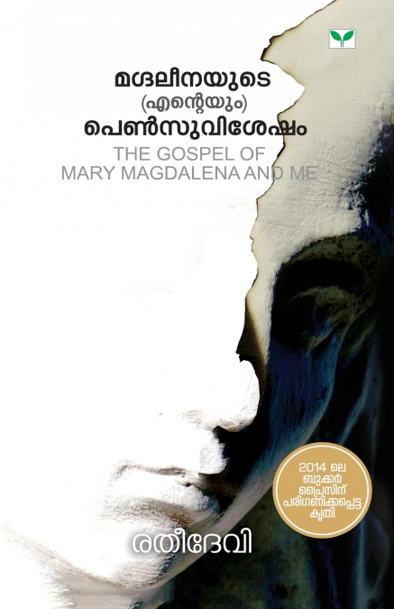 MAGDALEENAYUTE(ENTEYUM) PENSUVISESHAM