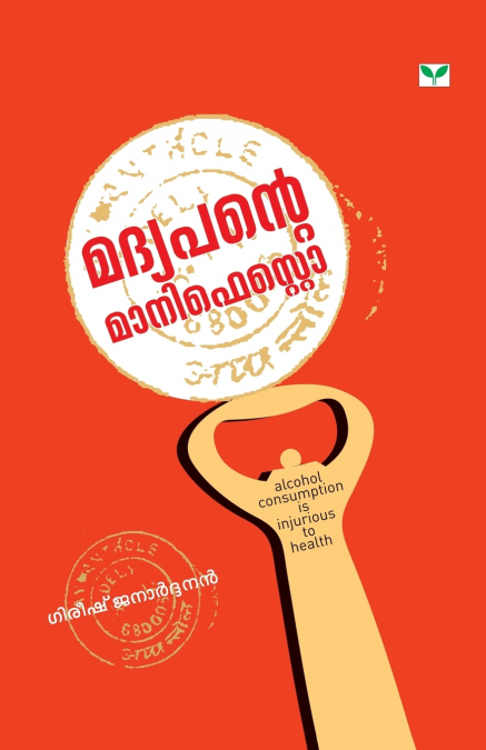 Gireesh Janardhanan