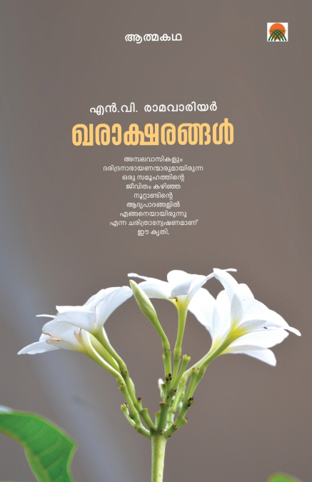 kharaksharangal