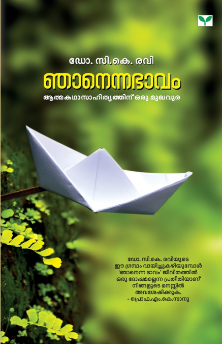 NJANENNA BHAVAM