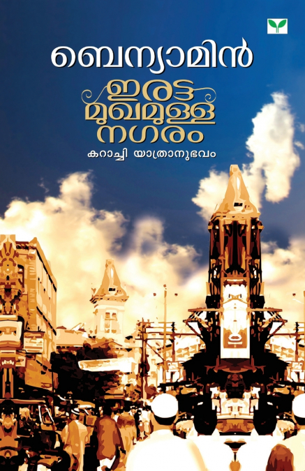 IRATTAMUKHAMULLA NAGARAM