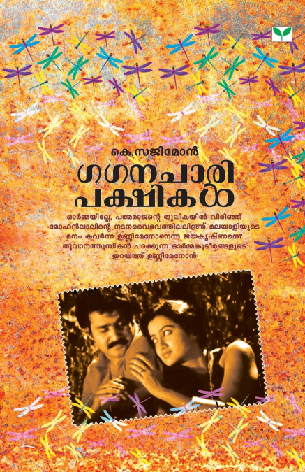 GAGANACHARIPAKSHIKAL
