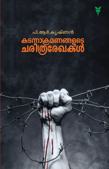Katannakramanangalute Charithra Rekhakal