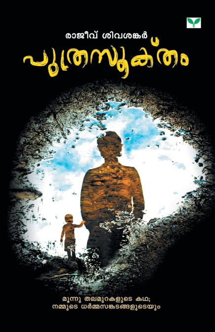 PUTHRASOOKTHAM