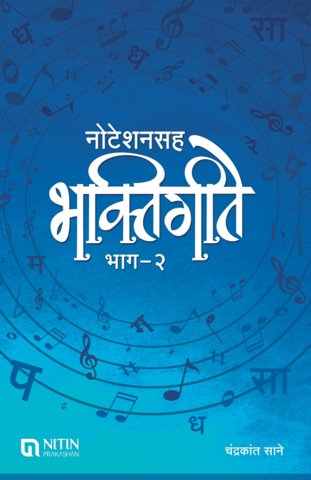 Notationsah Bhaktigite Bhag-2