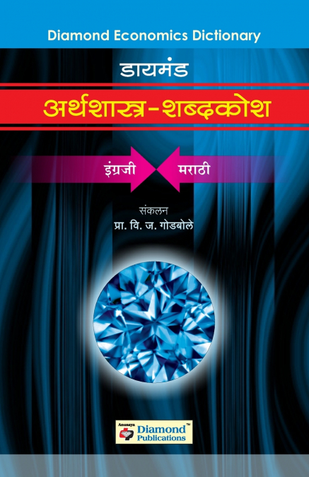 Diamond Arthshastra Shabdkosh