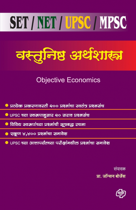 Vastunishta Arthshastra