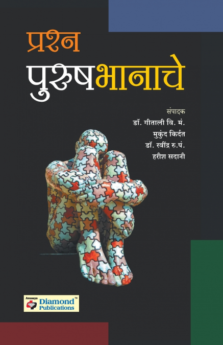 Prashn Purushbhanache