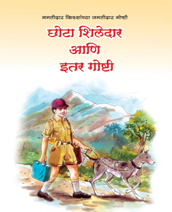 Chhota Shiledar aani Itar Goshti