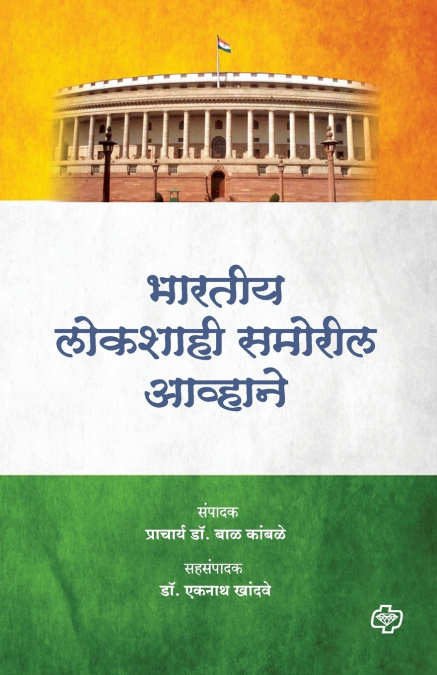 Bharatiya Lokshahi Pudhil Awhane
