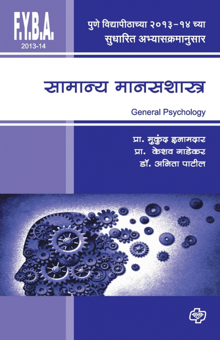 Samanya Manasshastra (F.Y.2013)