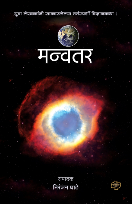 Manvantar