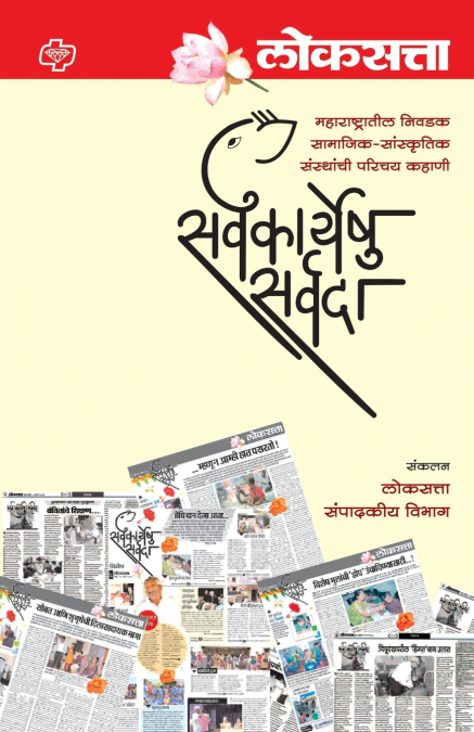 Loksatta