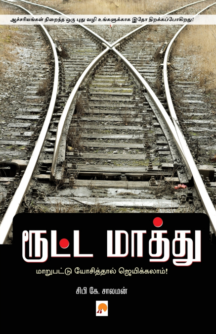 Roota Maathu / ரூட்ட மாத்து