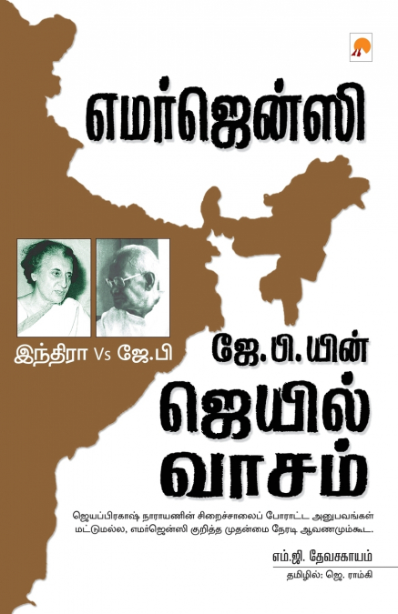 Emergency / எமர்ஜென்ஸி