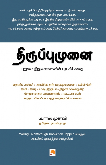 Thiruppumunai