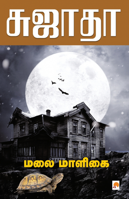 Malai Maaligai / மலை மாளிகை